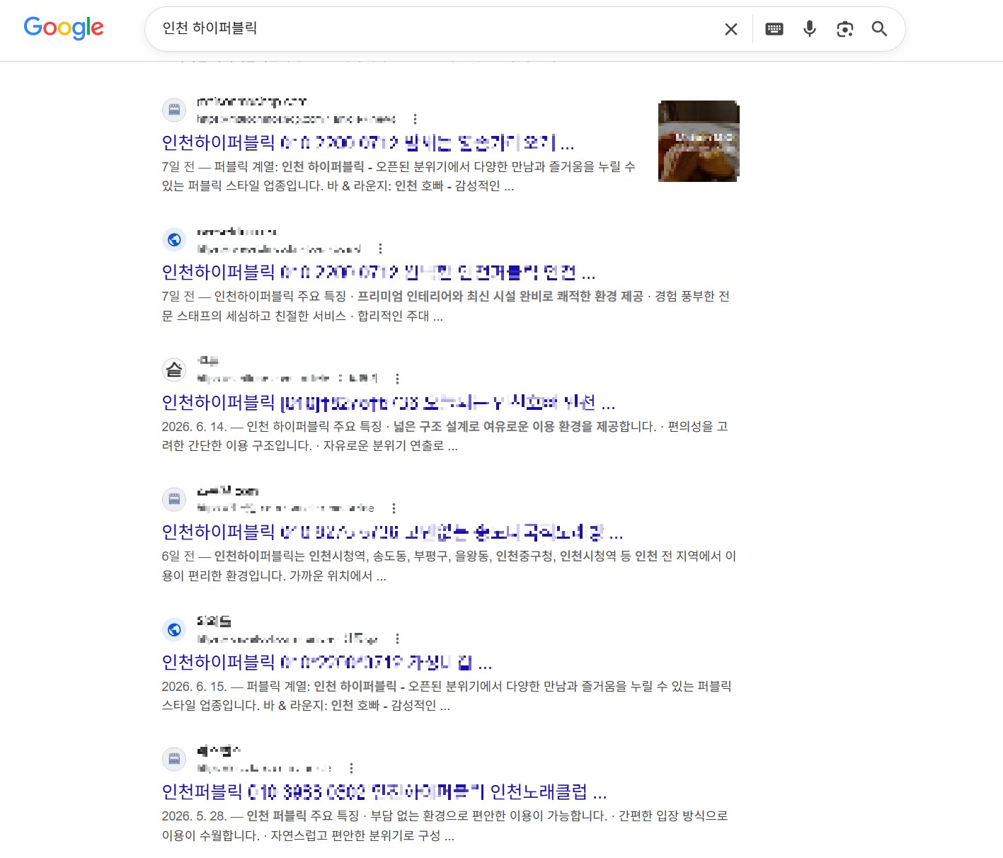 구글 찌라시 검색결과 예시