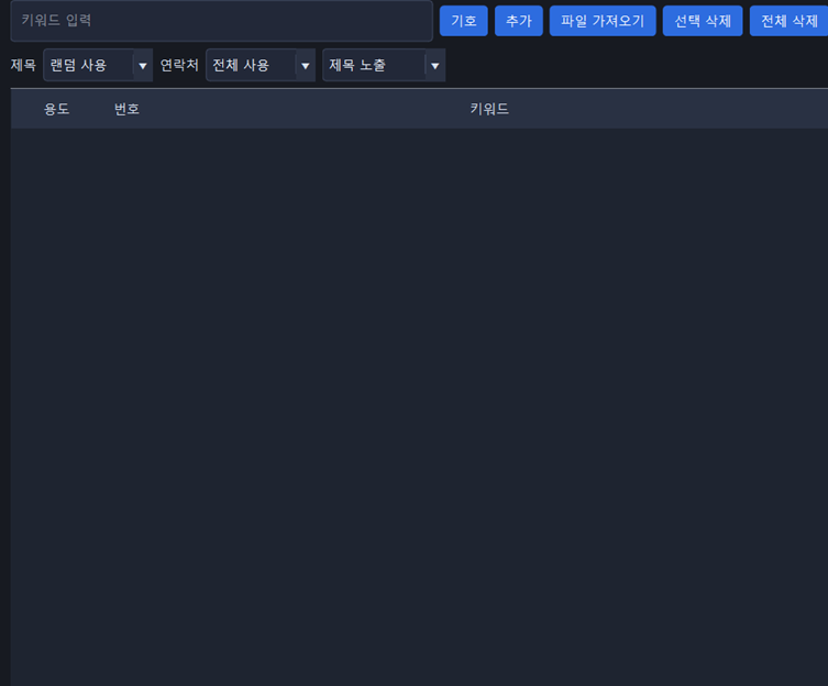 키워드 입력과 용도 지정 화면