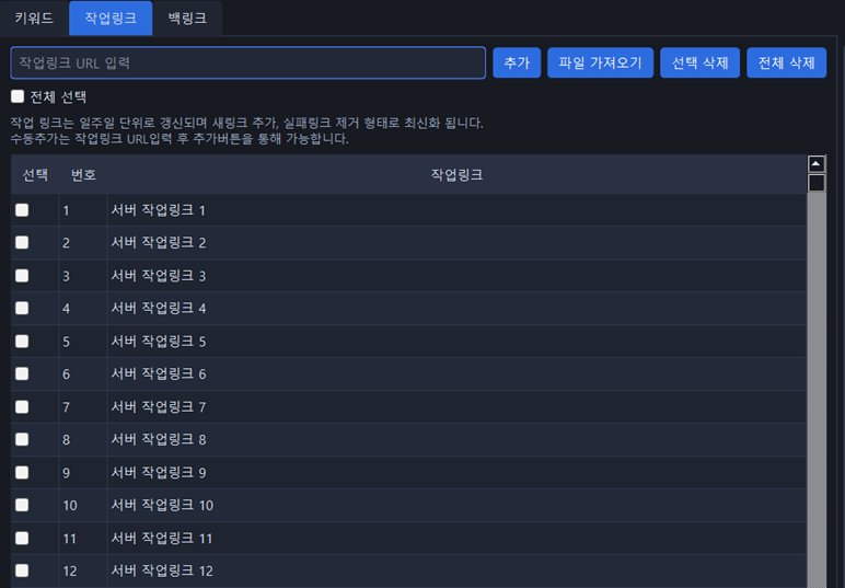 작업링크 탭 화면
