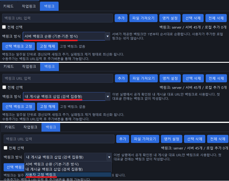 백링크 방식 선택 화면