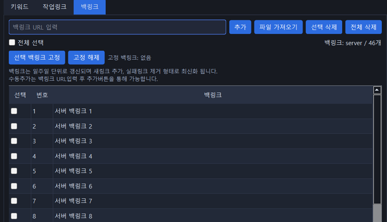 백링크 탭 화면