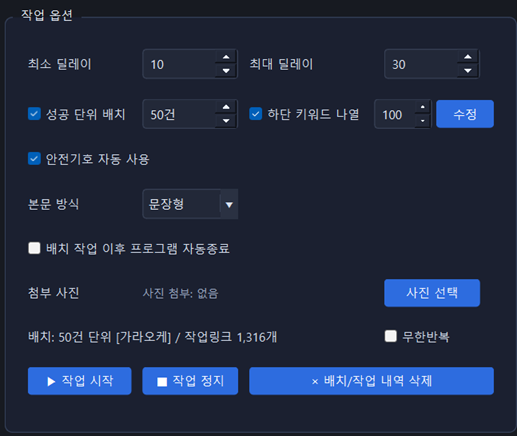 작업 옵션 화면